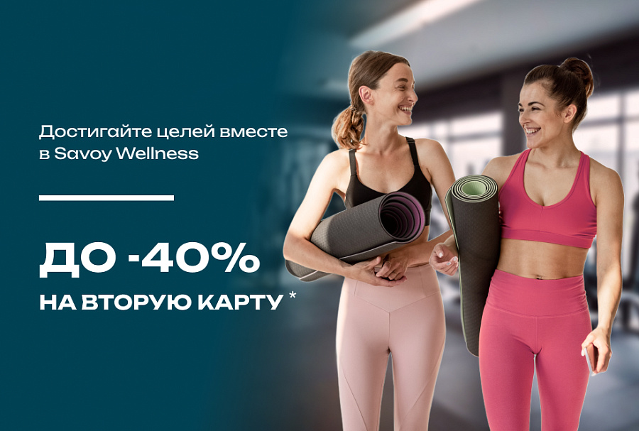 Скидка на вторую карту